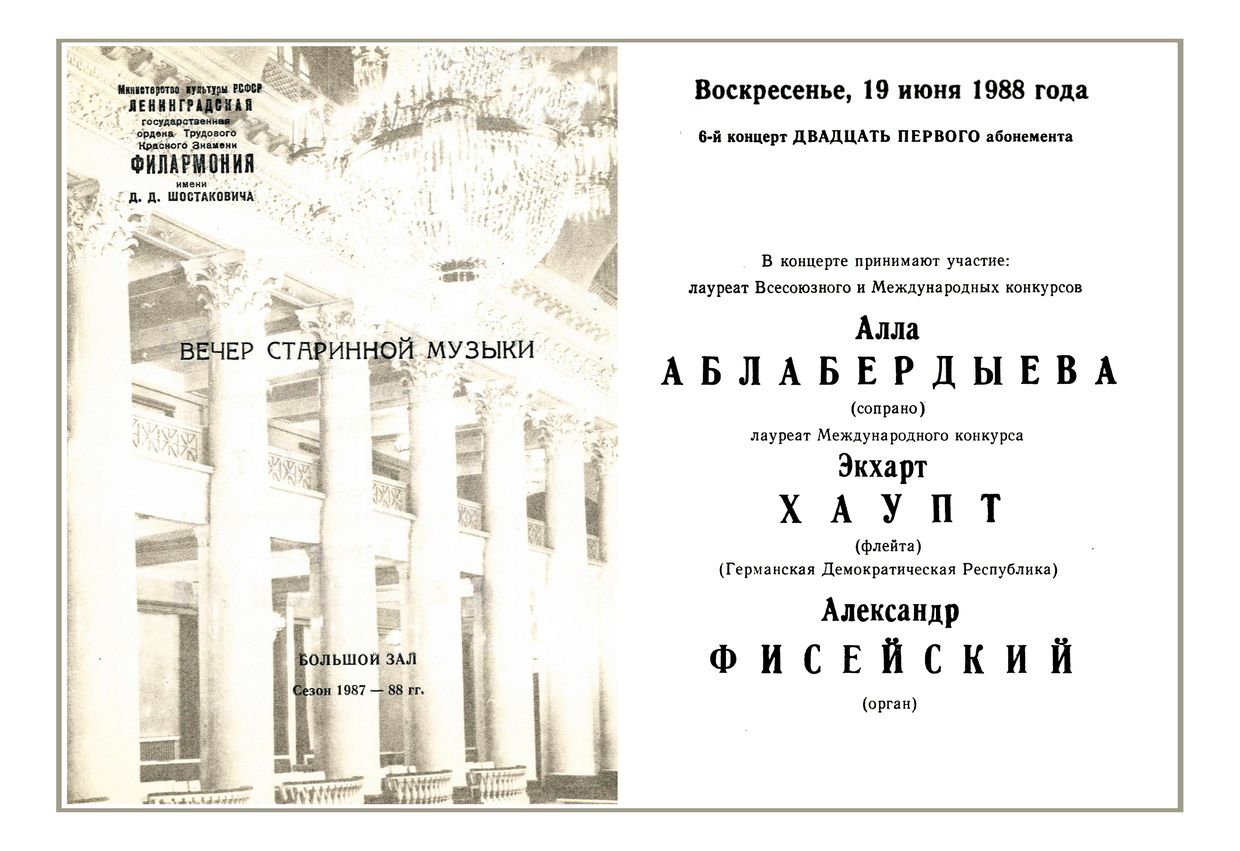 Вечер старинной музыки